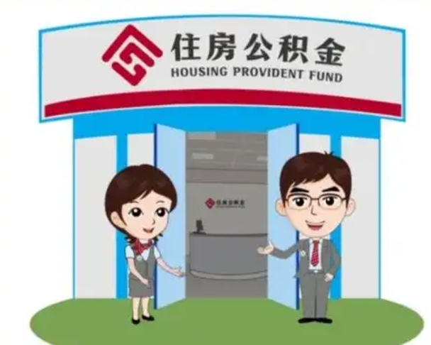 湘潭装修可以用住房公积金么（装修能使用公积金吗）